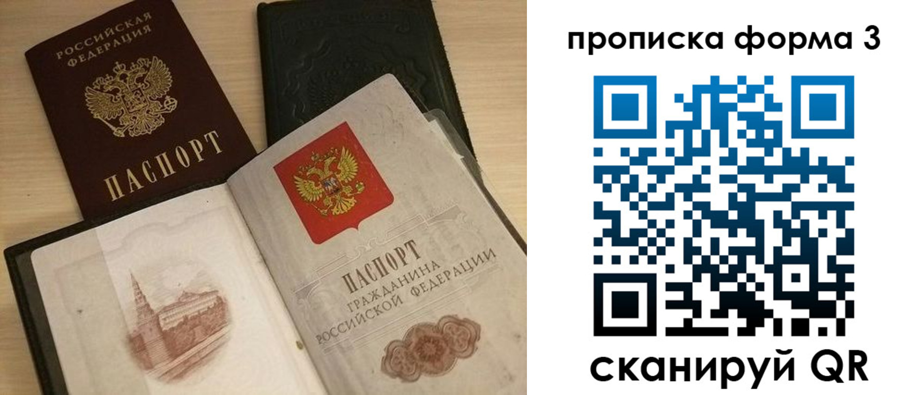 прописка для школы в Шарье