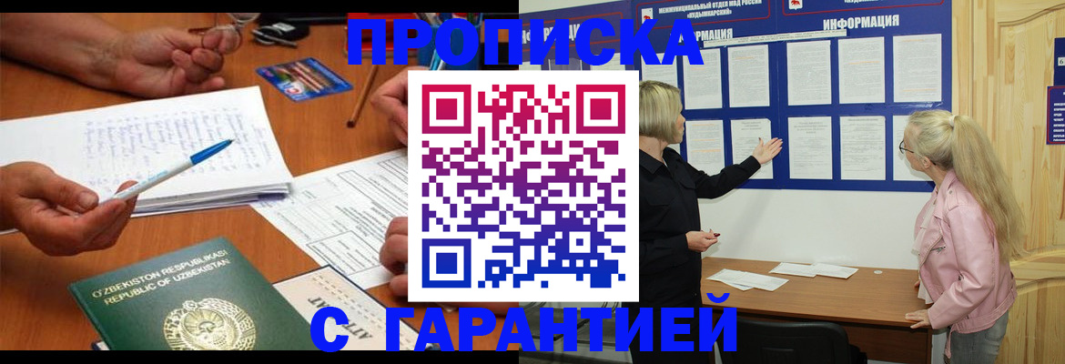 прописка для школы в Шарье